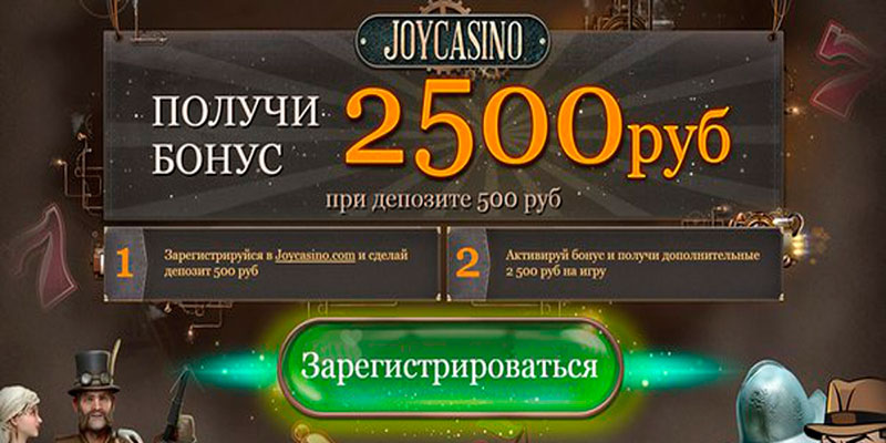 правда про онлайн казино Joycasino